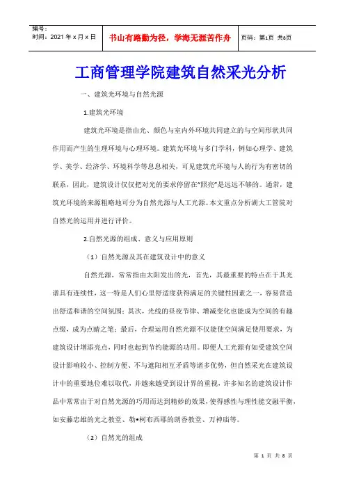 工商管理学院建筑自然采光分析