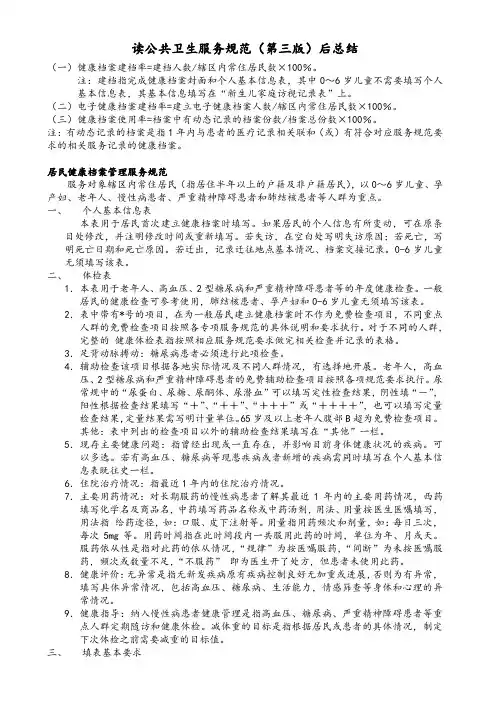 读公共卫生服务规范(第三版)后总结