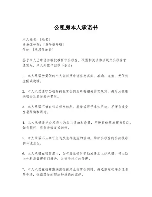公租房本人承诺书