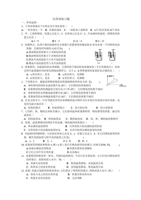 比热容练习题