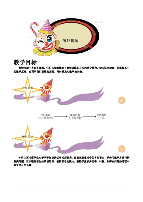 智巧趣题