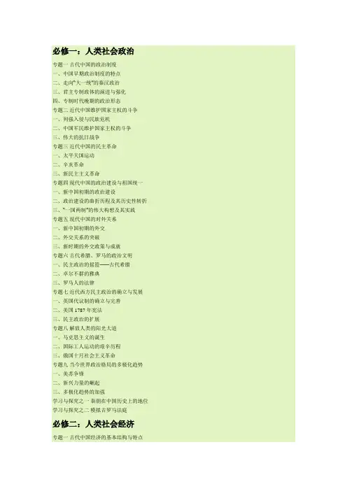 人民版高中历史必修一至必修三目录