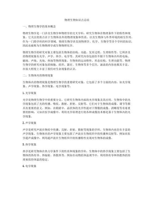 物理生物知识点总结