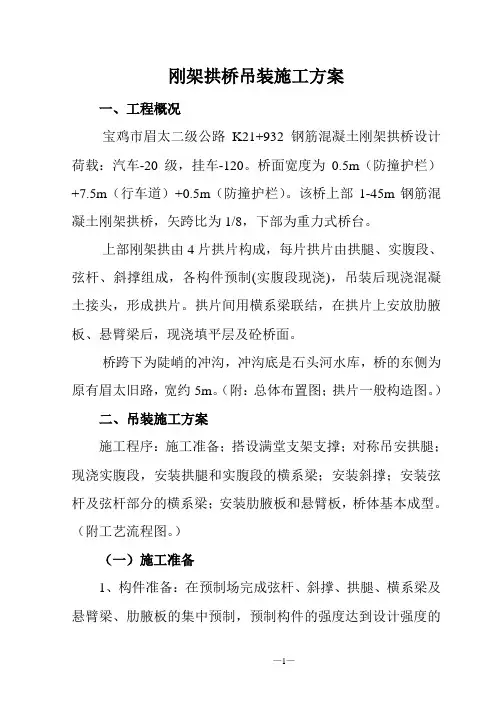 刚架拱桥吊装施工方案