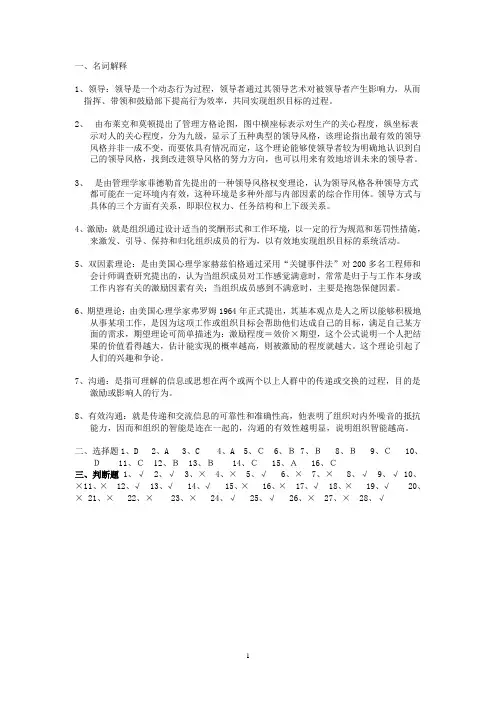 领导复习思考题参考答案