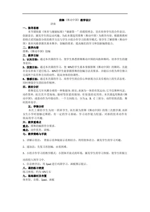 初中体育_排舞的教学与创编教学设计学情分析教材分析课后反思