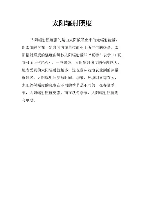 太阳辐射照度