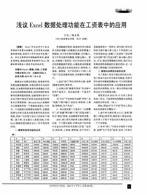 浅议Excel数据处理功能在工资表中的应用