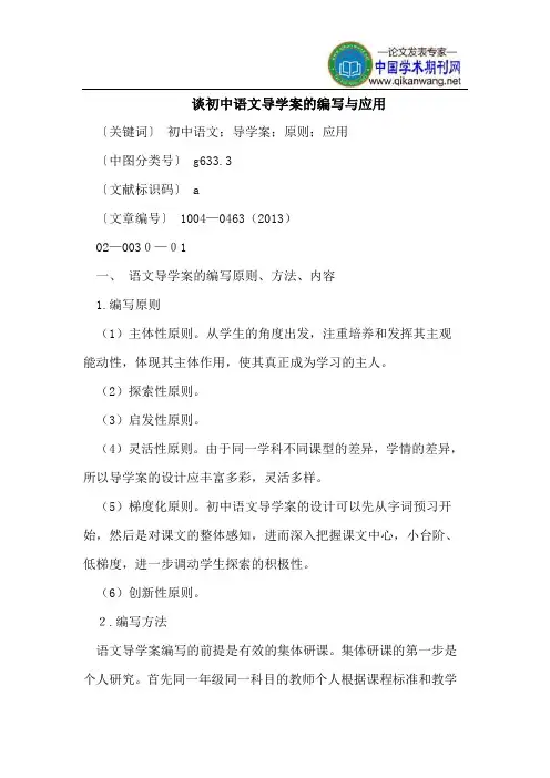 谈初中语文导学案的编写与应用