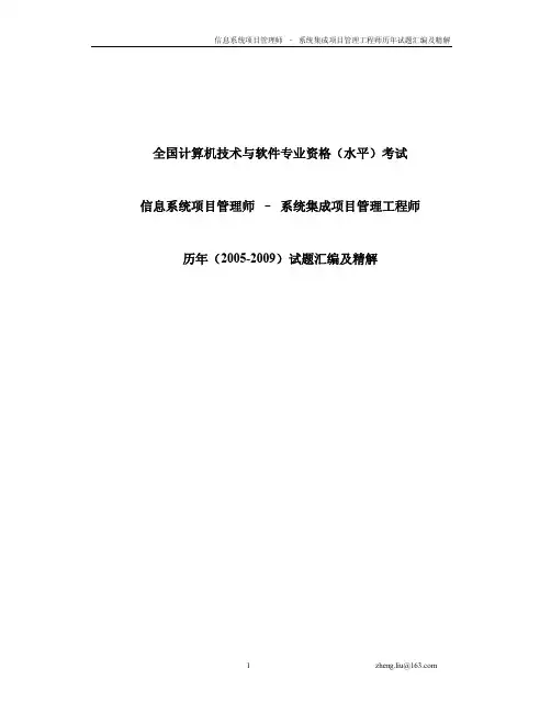信息系统项目管理师历年试题