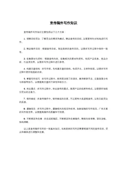 宣传稿件写作知识