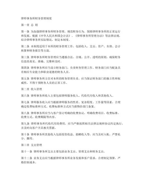 律所的财务制度范本