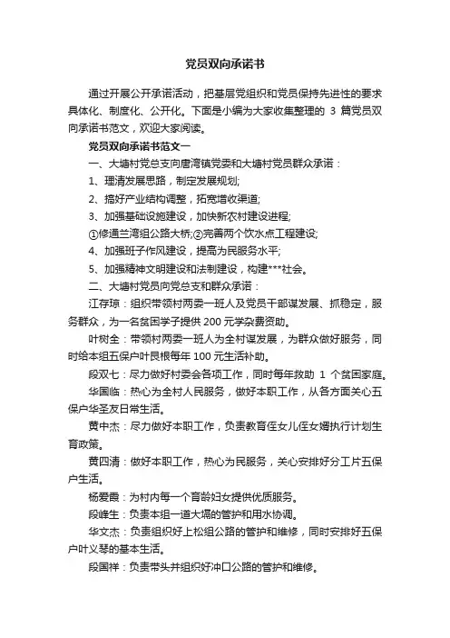 党员双向承诺书