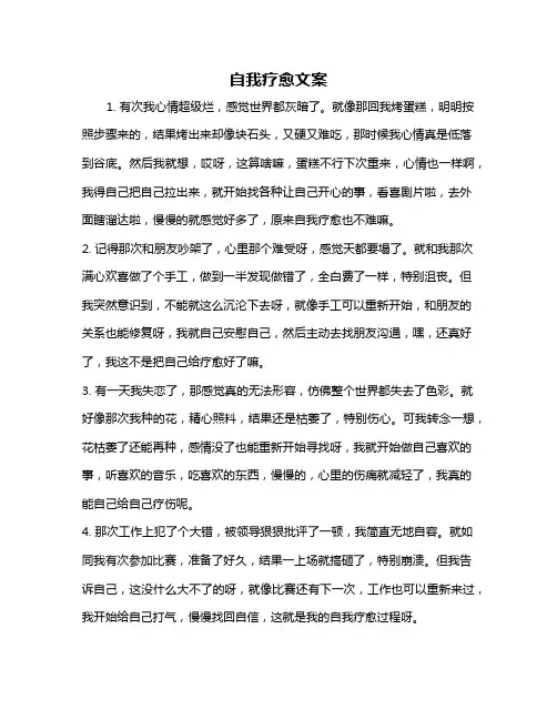 自我疗愈文案
