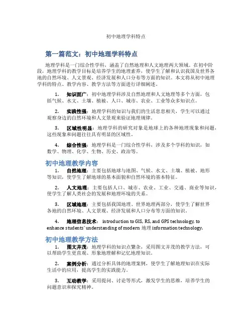 初中地理学科特点(含示范课课程设计、学科学习情况总结)
