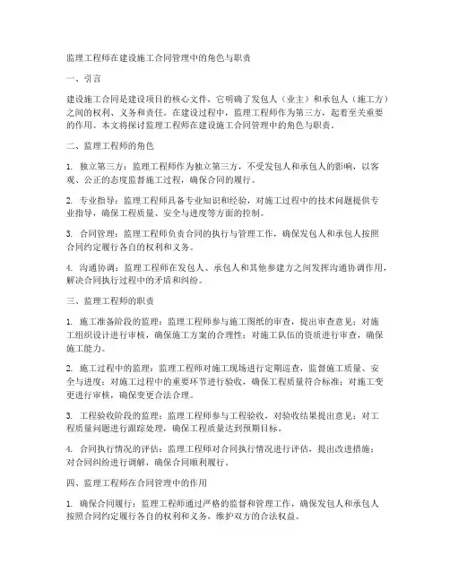 监理工程师是建设施工合同的
