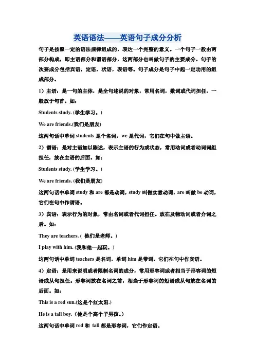 【英语语法】英语句子成分分析