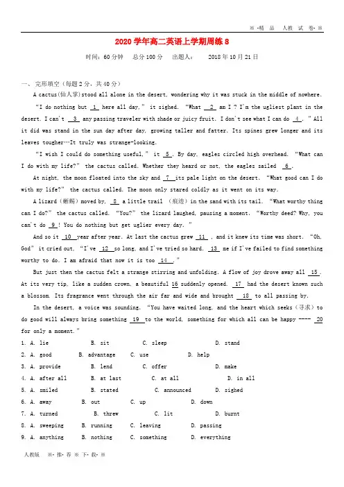 【人教版】2020学年高二英语上学期周练8 人教 新目标 版