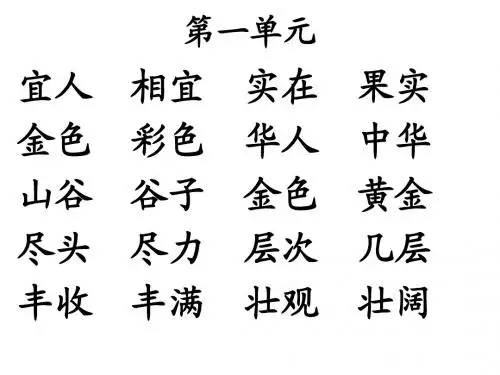 二年级语文上册词语表