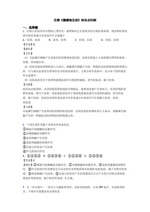 生物《健康地生活》知识点归纳