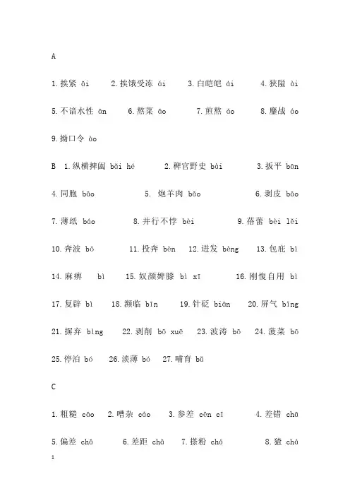高考语文字词字音表
