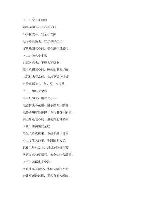 小班幼儿安全教育歌谣