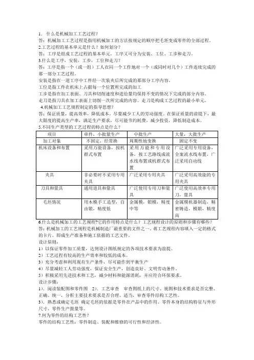 什么是机械加工工艺过程
