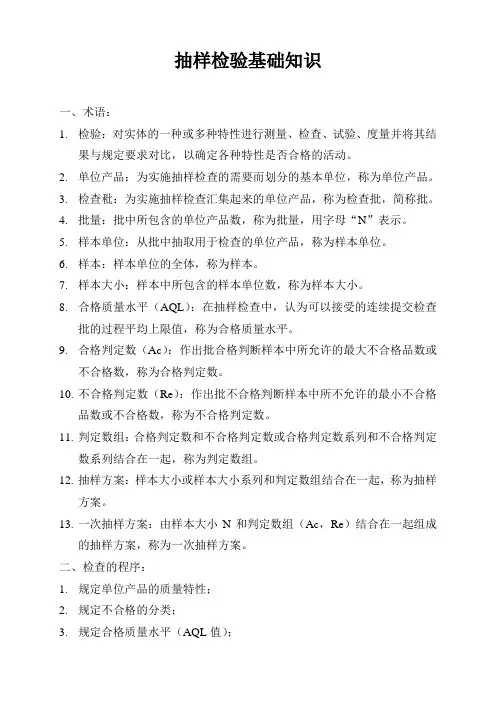 抽样检验知识