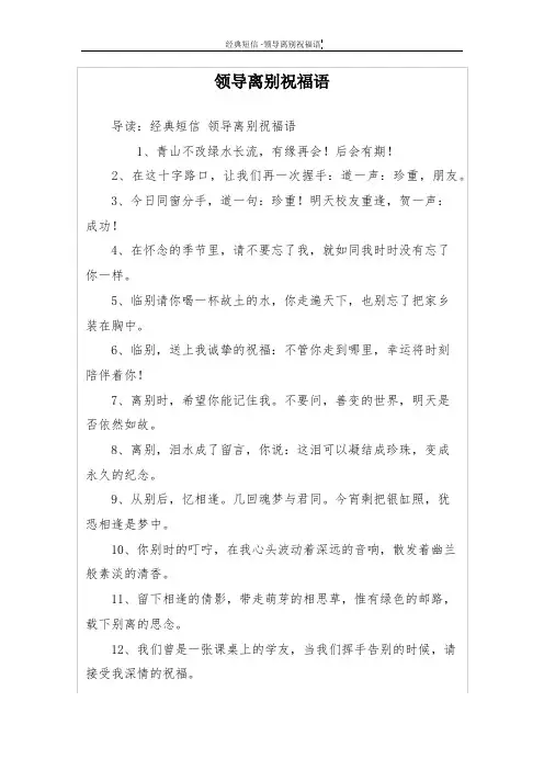 领导离别祝福语