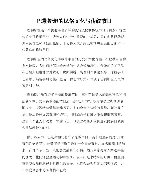巴勒斯坦的民俗文化与传统节日