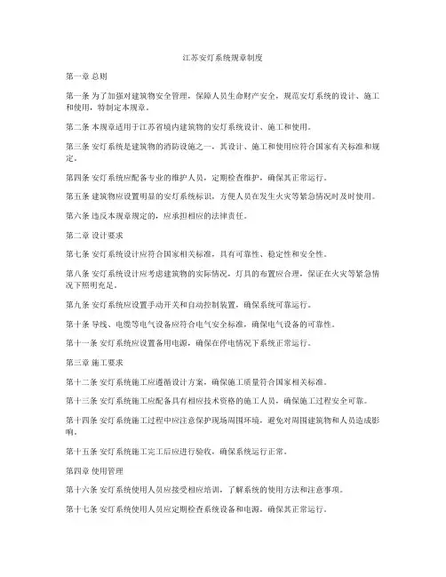 江苏安灯系统规章制度