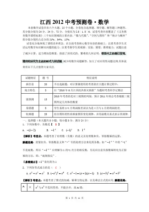 2012江西中考数学模拟试卷