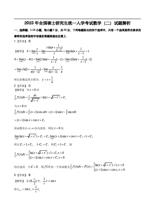 2023年考研数学(二)答案解析