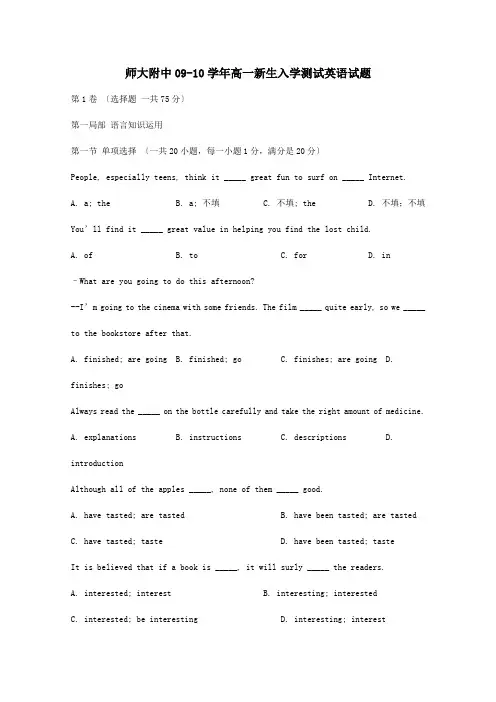 高一英语生摸底考试 试题