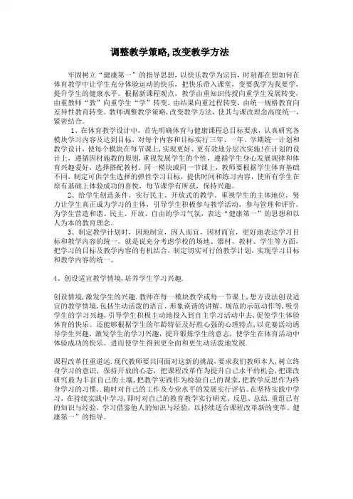 调整教学策略,改变教学方法