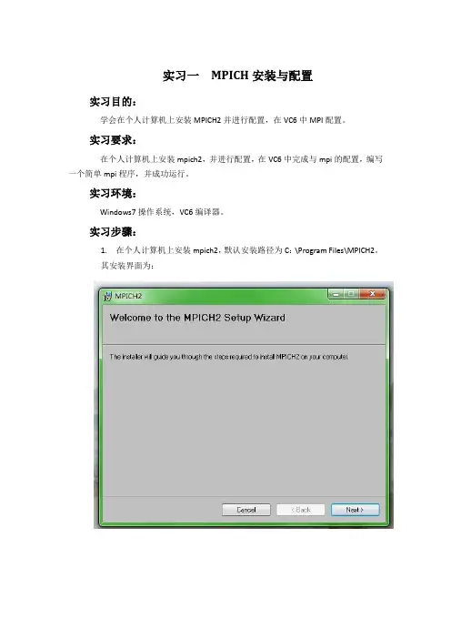 MPI安装与配置实验