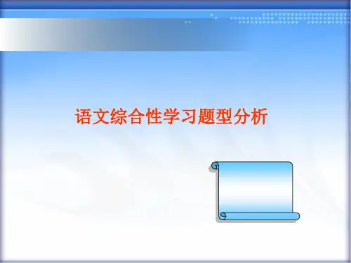 《中考复习综合性学习复习》ppt课件