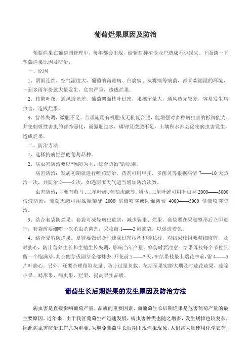 葡萄烂果原因及防治