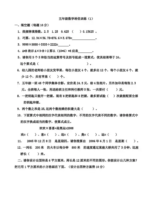 五年级数学培优训练题(4套)