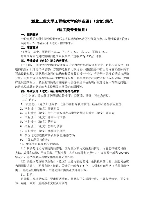 湖北工业大学工程技术学院毕业设计论文)规范