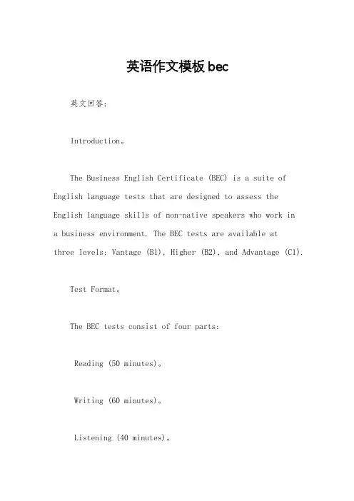 英语作文模板bec