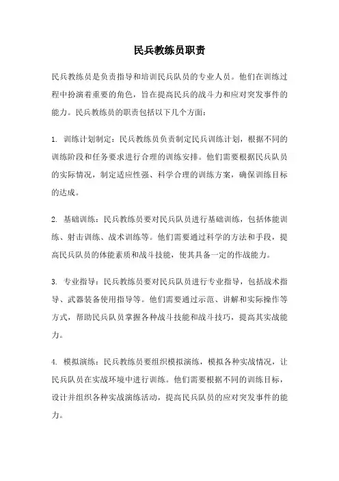 民兵教练员职责