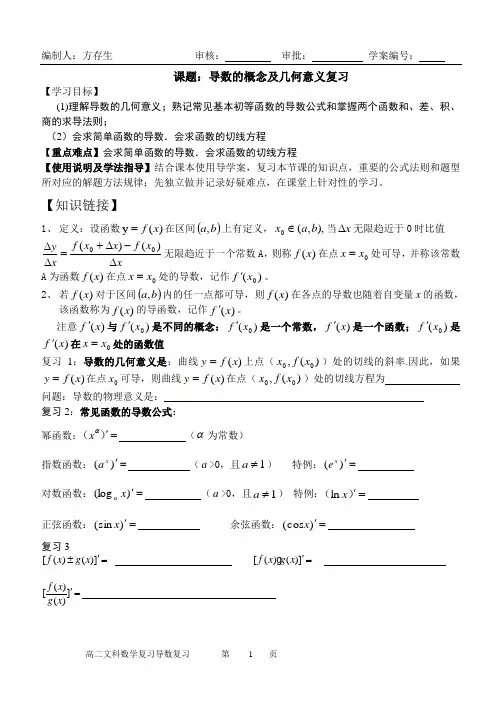 导数(1)导学案