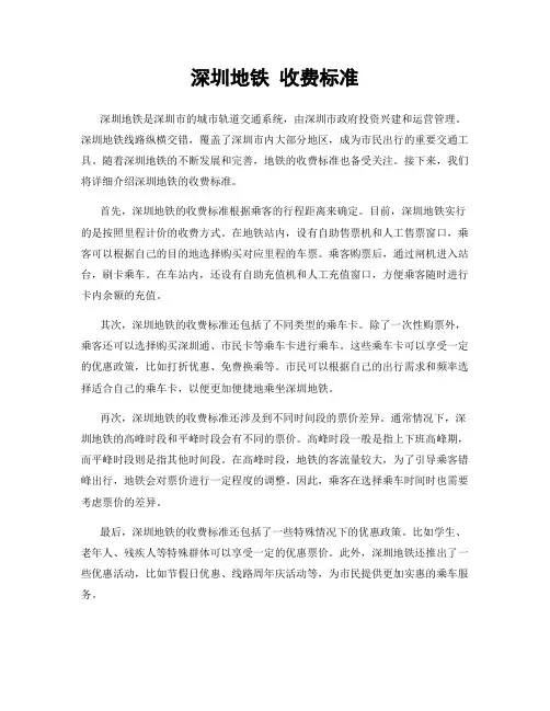 深圳地铁 收费标准