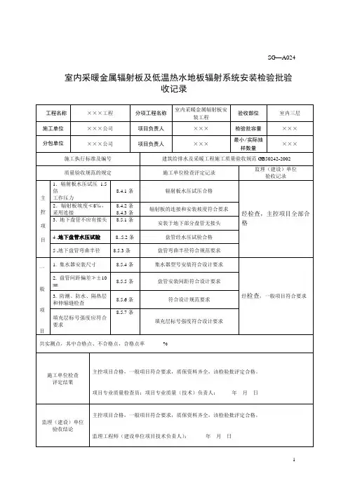室内采暖金属辐射板及低温热水地板辐射系统安装检验批验收记录