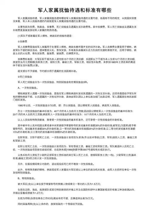 军人家属抚恤待遇和标准有哪些