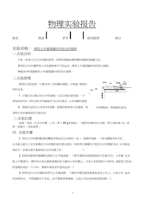 21探究小车速度随时间变化的规律实验报告