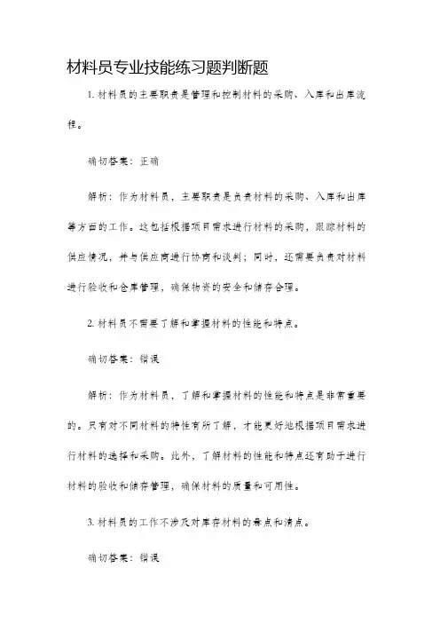材料员专业技能练习题判断题