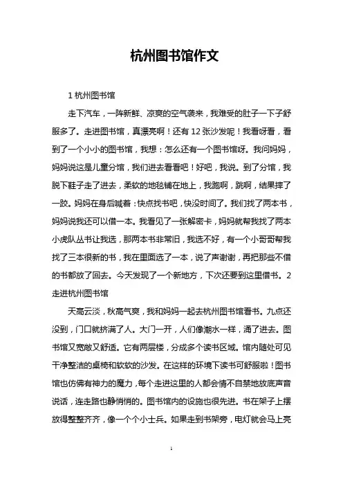 杭州图书馆作文