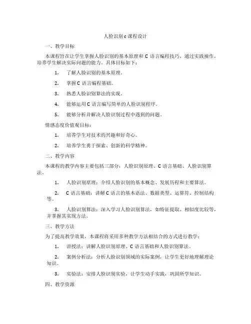 人脸识别c课程设计